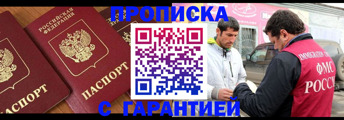 прописка регистрация в Озёрске