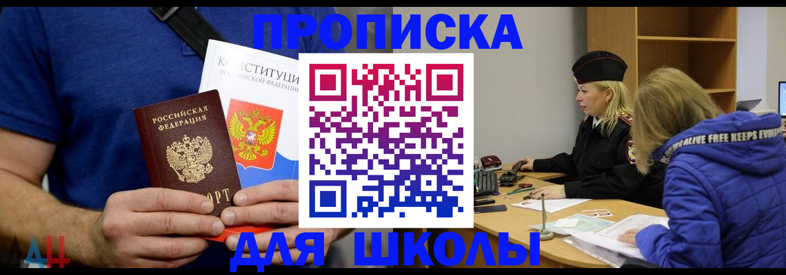 временная регистрация для школы в Озёрске