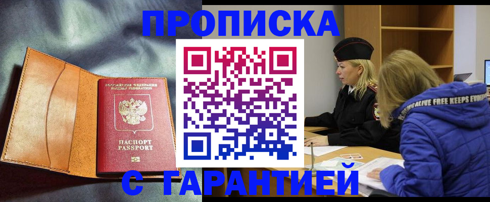 временная регистрация для школы в Озёрске