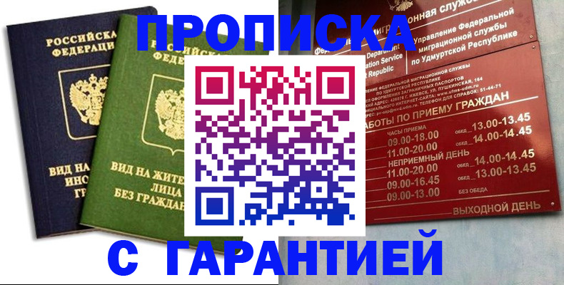 прописка поиск в Озёрске